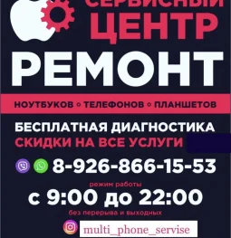мастерская по ремонту мобильных телефонов мульти сервис  на проекте properovo.ru
