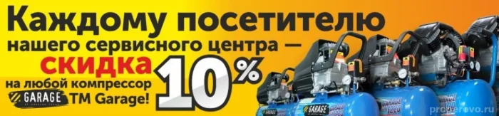 Скидка на компрессор линейки Garage