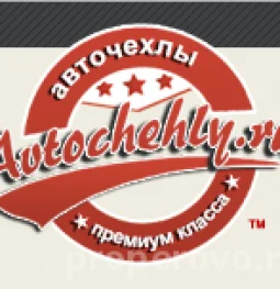 интернет-магазин avtochehly.ru  на проекте properovo.ru