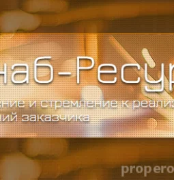 пункт приема и переработки металла снаб-ресурс  на проекте properovo.ru