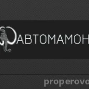 автомамонт  на проекте properovo.ru