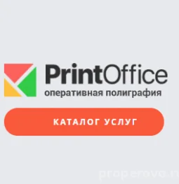 оперативная полиграфия printoffice на перовской улице изображение 1 на проекте properovo.ru