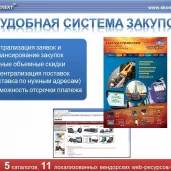 склад связькомплект изображение 6 на проекте properovo.ru