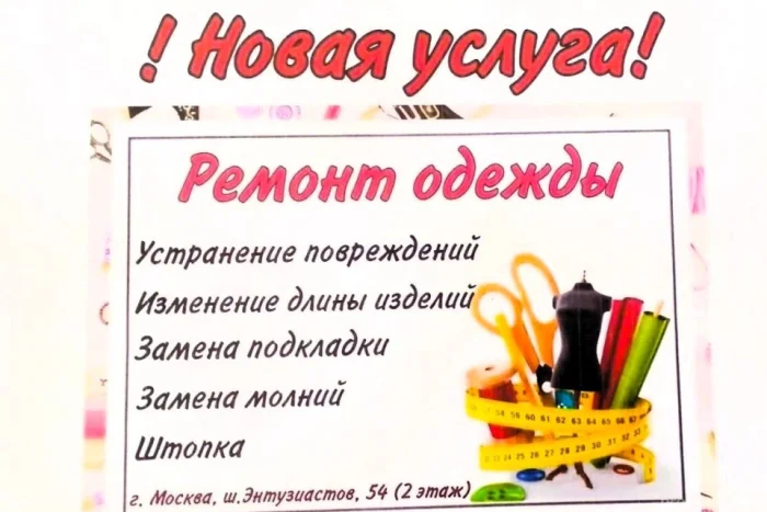 Новая услуга🔥Ремонт одежды🔥
