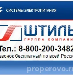 группа компаний штиль изображение 1 на проекте properovo.ru
