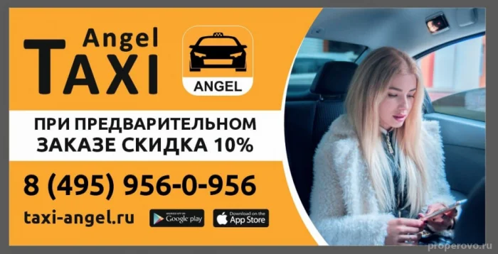 Скидка 10% на предварительный заказ в такси Ангел!