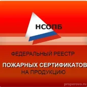 центр сертификации нпо пожцентр изображение 1 на проекте properovo.ru