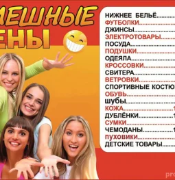 магазин смешные цены изображение 4 на проекте properovo.ru