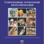 журнал зубной техник изображение 4 на проекте properovo.ru