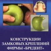 журнал зубной техник изображение 3 на проекте properovo.ru