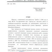 геодезическая компания трипод изображение 7 на проекте properovo.ru