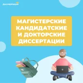 dissertatcia изображение 2 на проекте properovo.ru