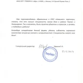 юридическая фирма аквинат изображение 4 на проекте properovo.ru