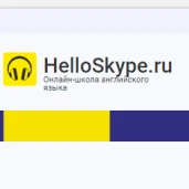 школа дистанционного обучения иностранного языка helloskype изображение 1 на проекте properovo.ru