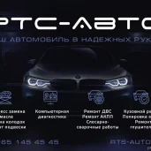 автосервис ртс-авто изображение 8 на проекте properovo.ru