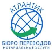 бюро переводов атлантик изображение 2 на проекте properovo.ru