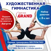 спортивный клуб художественной гимнастики гранд на 1-й владимирской улице изображение 6 на проекте properovo.ru