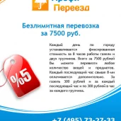транспортная компания профипереезд изображение 4 на проекте properovo.ru