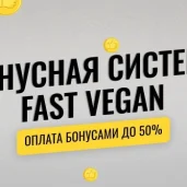 fast vegan изображение 1 на проекте properovo.ru