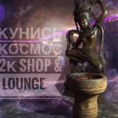 кальянная 2k shop & lounge изображение 3 на проекте properovo.ru