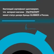 спортивный салон ультраспорт изображение 2 на проекте properovo.ru