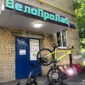 веломагазин велопролаб изображение 5 на проекте properovo.ru