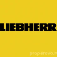 сервисный центр liebherr  на проекте properovo.ru