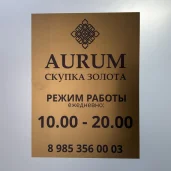компания по скупке золота и ювелирных изделий аурум на зелёном проспекте изображение 7 на проекте properovo.ru