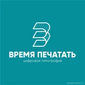 цифровая типография время печатать изображение 4 на проекте properovo.ru