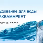 магазин оборудования для воды мосаквамаркет изображение 6 на проекте properovo.ru