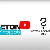 компания бетон проект изображение 3 на проекте properovo.ru