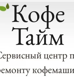сервисный центр кофетайм сервис  на проекте properovo.ru