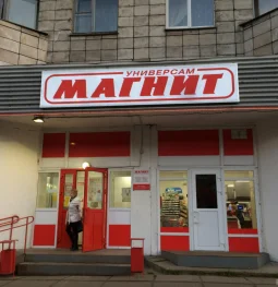 супермаркет магнит  на проекте properovo.ru