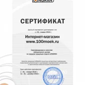 интернет-магазин 100 moek.ru изображение 2 на проекте properovo.ru