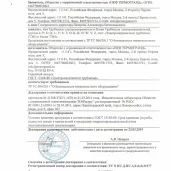 производственно-коммерческая фирма термогранд изображение 4 на проекте properovo.ru