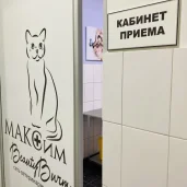ветеринарная клиника максим в перово изображение 1 на проекте properovo.ru