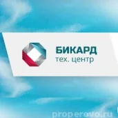 техцентр бикард изображение 1 на проекте properovo.ru