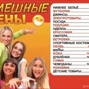 магазин смешные цены  на проекте properovo.ru