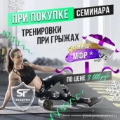 университет фитнеса startfit изображение 8 на проекте properovo.ru