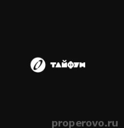 торговая компания тайфун рус изображение 1 на проекте properovo.ru