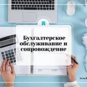 бухгалтерская компания атто. финанс изображение 2 на проекте properovo.ru