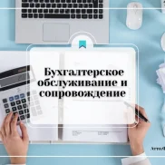 бухгалтерская компания атто. финанс изображение 2 на проекте properovo.ru