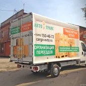 интернет-магазин по продаже упаковочных материалов авто-транс на шоссе энтузиастов изображение 4 на проекте properovo.ru