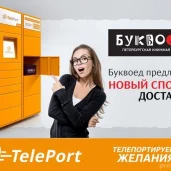 автоматизированный пункт выдачи teleport изображение 7 на проекте properovo.ru