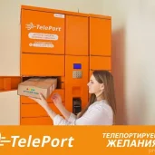 автоматизированный пункт выдачи teleport изображение 8 на проекте properovo.ru