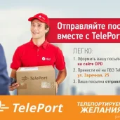 автоматизированный пункт выдачи teleport изображение 3 на проекте properovo.ru