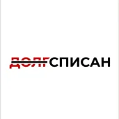 компания долгсписан изображение 6 на проекте properovo.ru