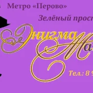 центр эстетического развития энигмамагия изображение 2 на проекте properovo.ru