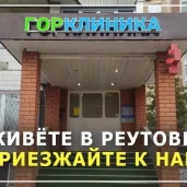 медицинский центр горклиника изображение 5 на проекте properovo.ru